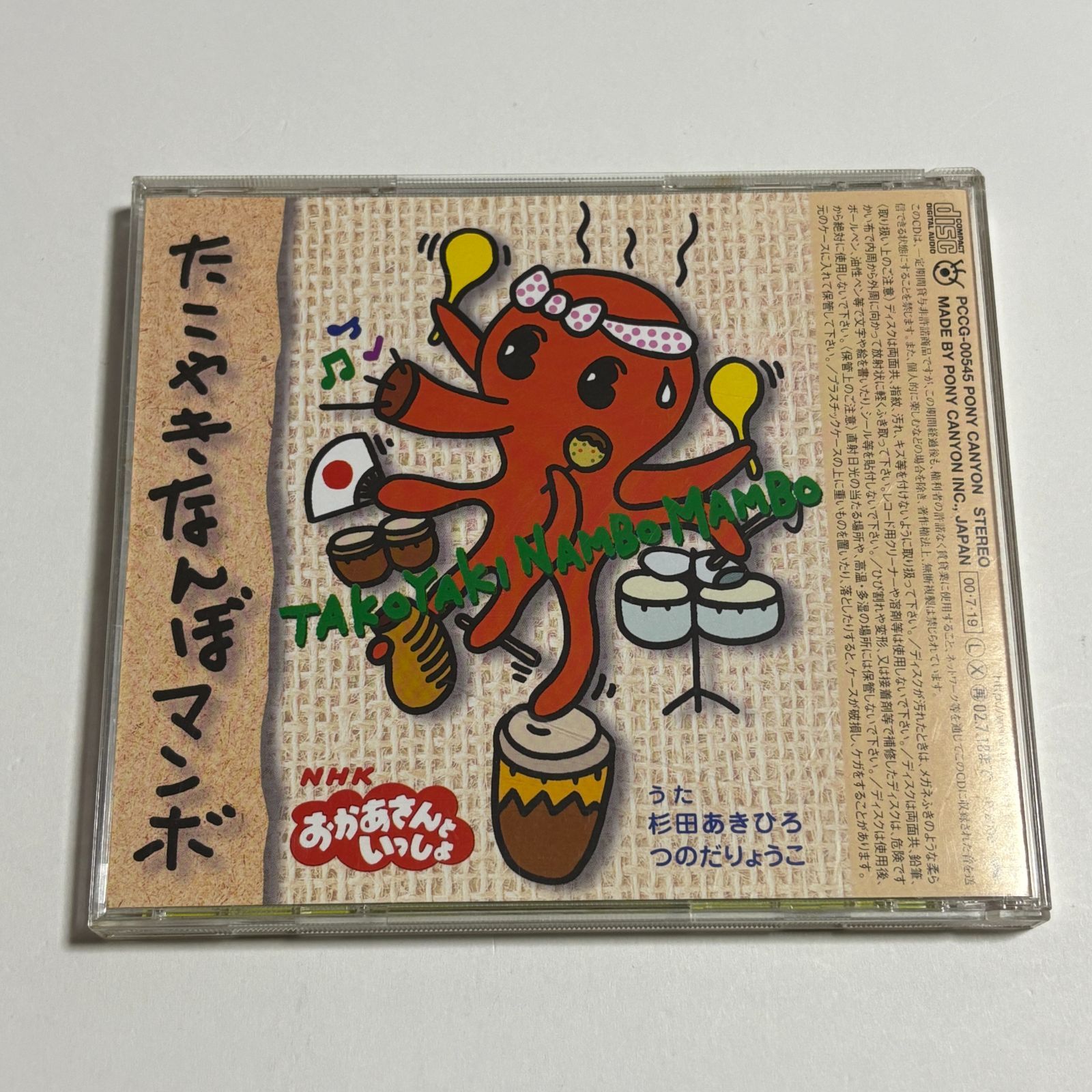 CD『NHK おかあさんといっしょ かっぱなにさま？かっぱさま