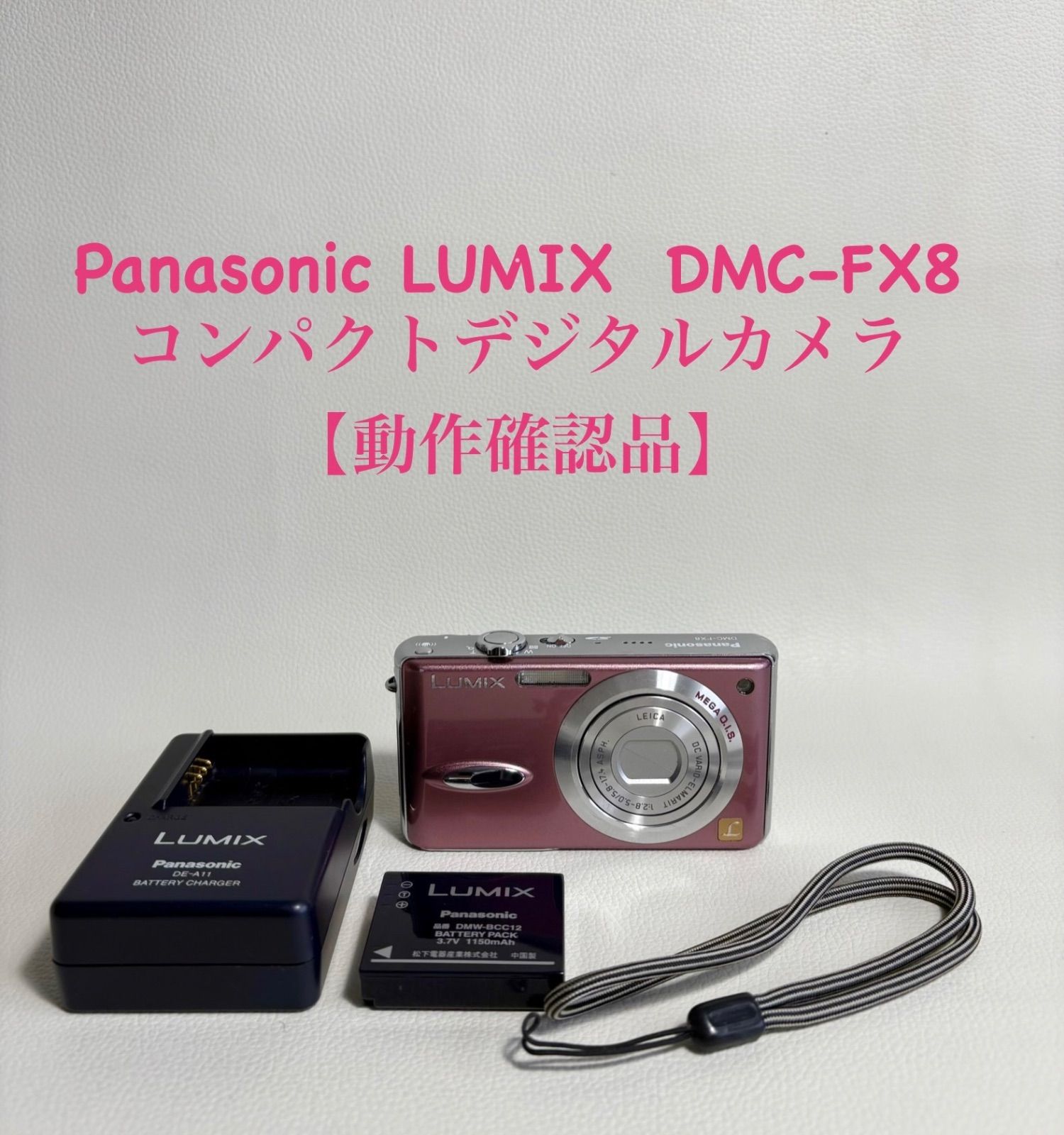 販売初売 Panasonic LUMIX DMC-FX8 デジカメ ピンク 【公式通販】