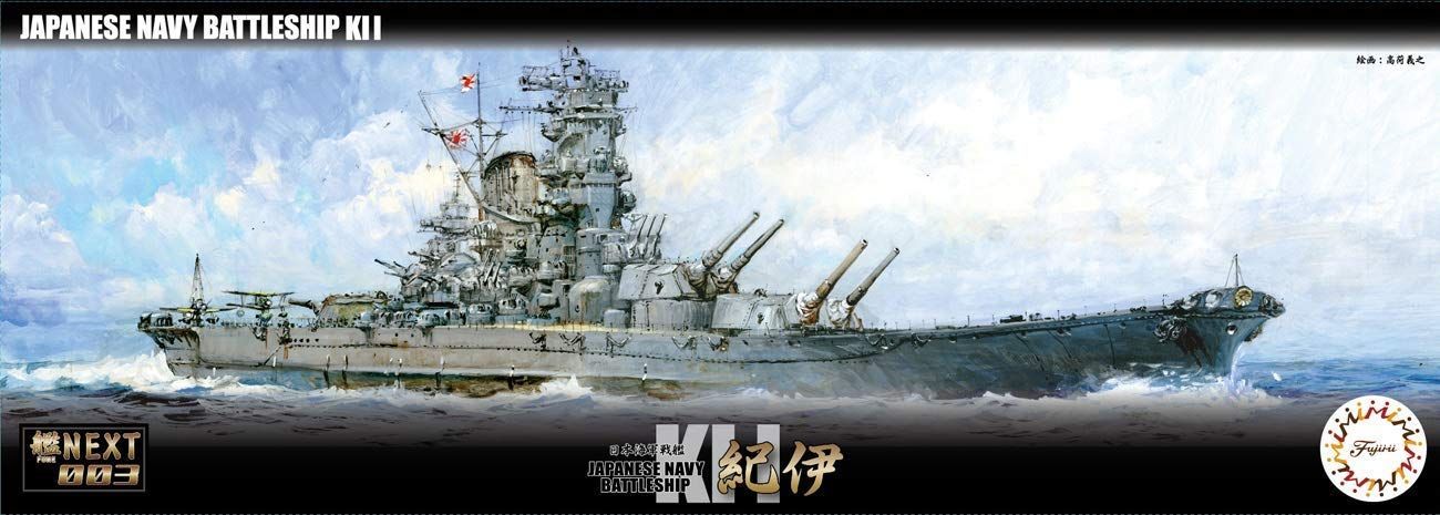 人気商品】プラモデル 色分け済み 紀伊 日本海軍戦艦 艦NX3 No.3