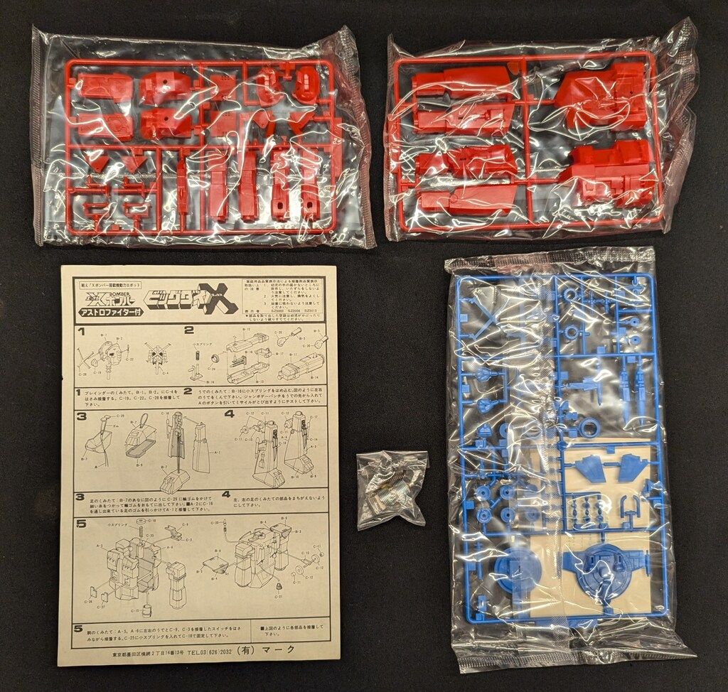 MARK Xボンバー ビッグダイX(アストロファイター付)/Xボンバー