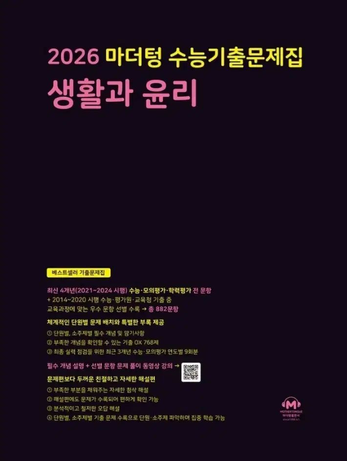 各種教科書 2026 マザートン 生活と倫理