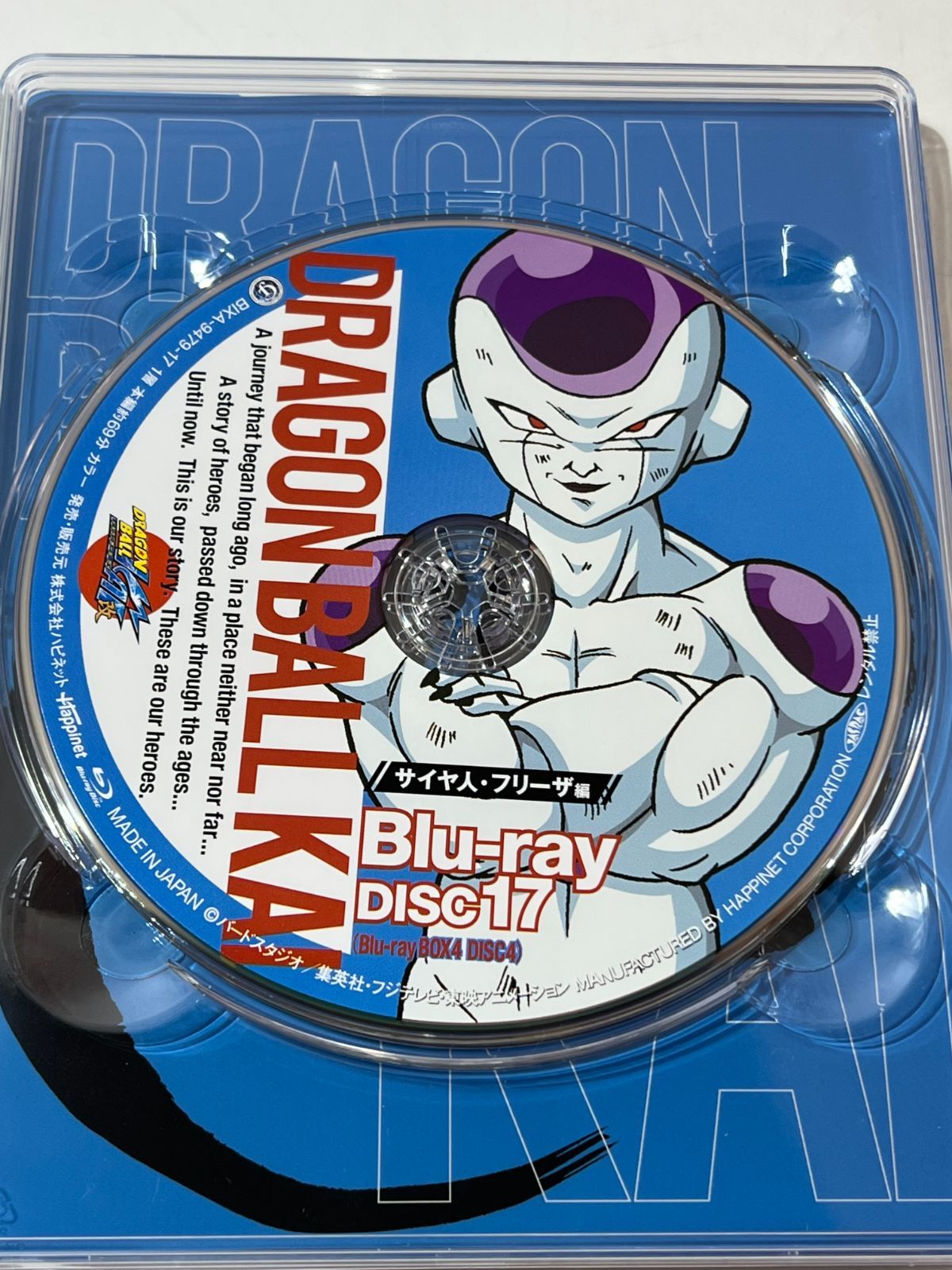 【非売品-新品】DRAGON BALL サイヤ人 フリーザ編 ブルーレイBOX ドラゴンボール改 サイヤ人・フリーザ編 Blu-ray BOX - メルカリ