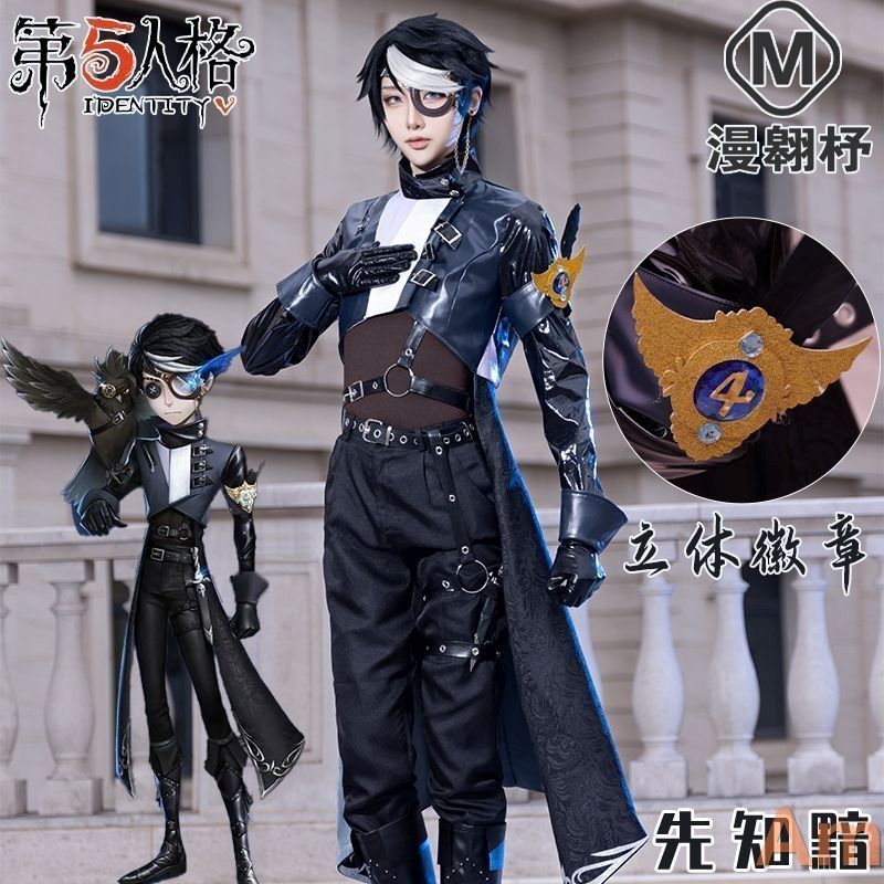 コスプレ衣装 第五人格