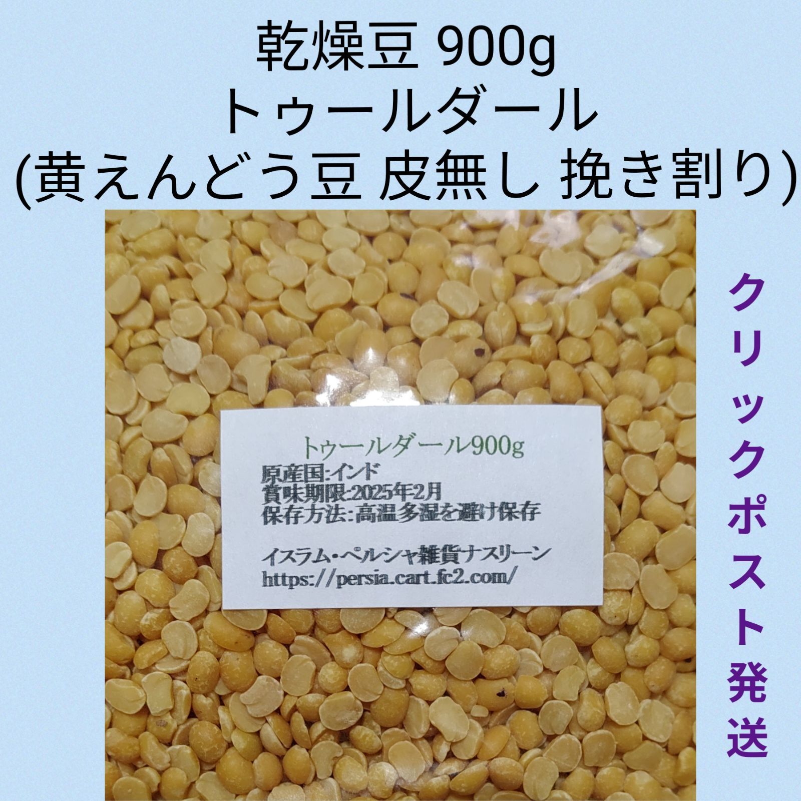 ⑰トゥールダール豆900g  乾燥豆