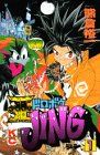 王ドロボウJING 1 (コミックボンボン)／熊倉 裕一 - メルカリ