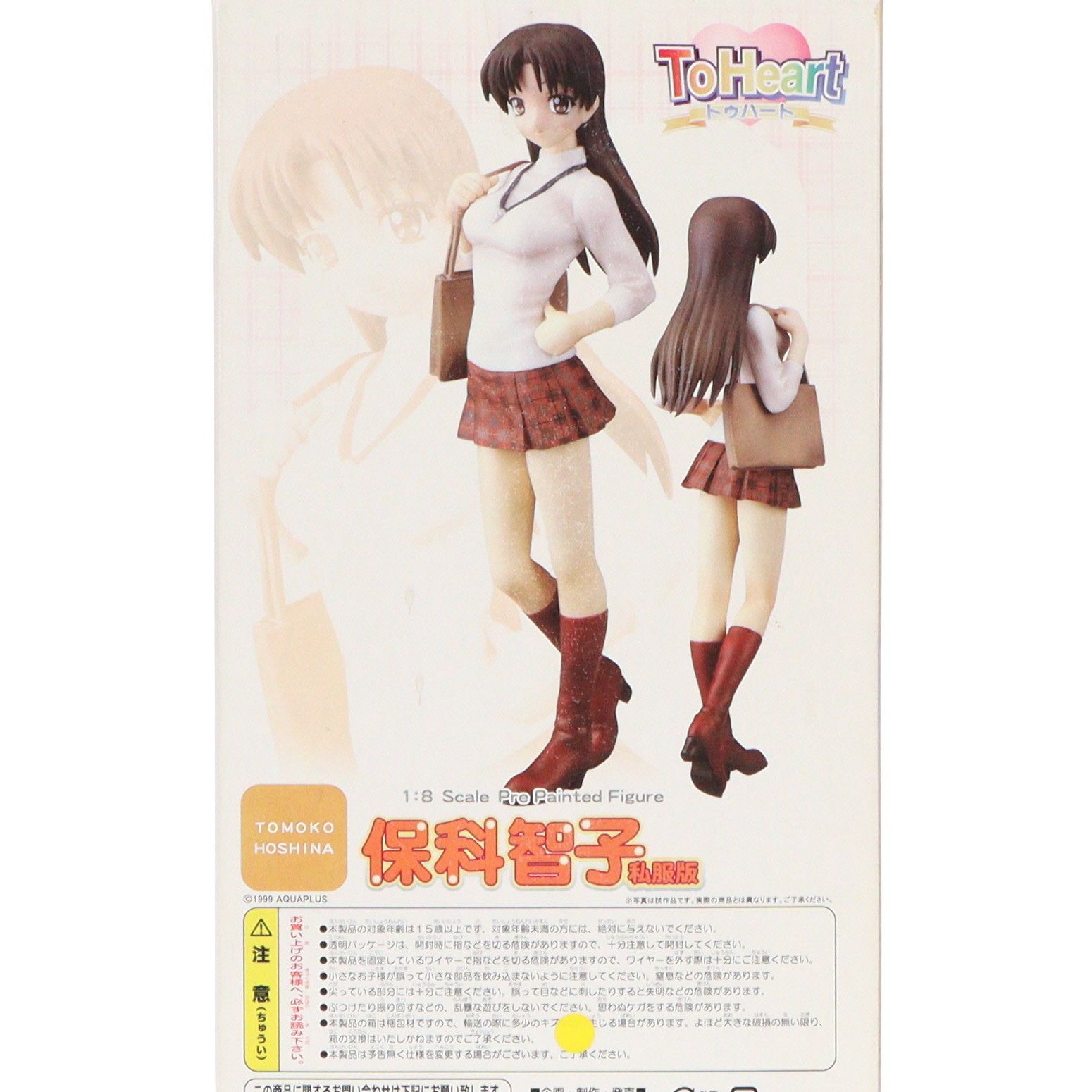 保科智子 「ToHeart」 ToHeart コレクションNo.9 1/8 9.47 △ 保科智子 1/8 フィギュア ToHeart KOTOBUKIYA - メルカリ