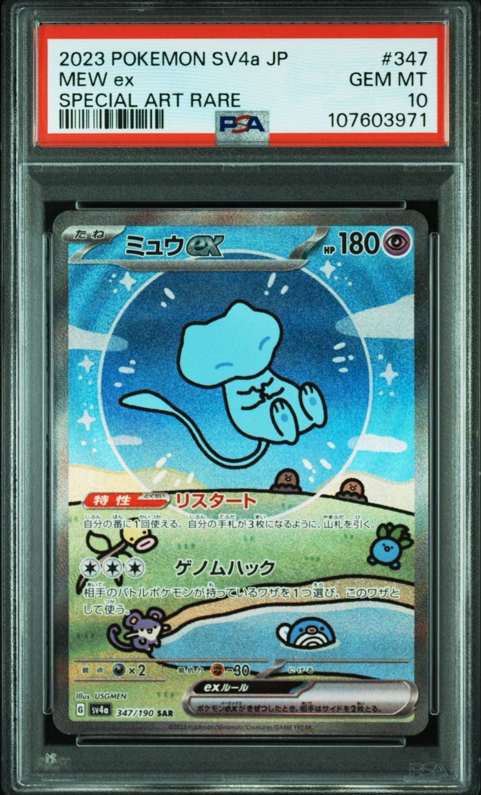 【ARS10】ミュウex SAR シャイニートレジャーex ポケモンカード ミュウex SAR PSA10 シャイニートレジャー ポケカ