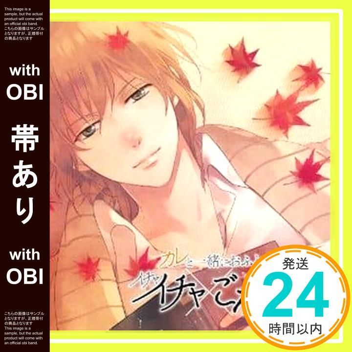 帯あり カレと一緒におふとんでイチャイチャごろごろするCD~ Evening ~ CD ドラマ 平川大輔_07