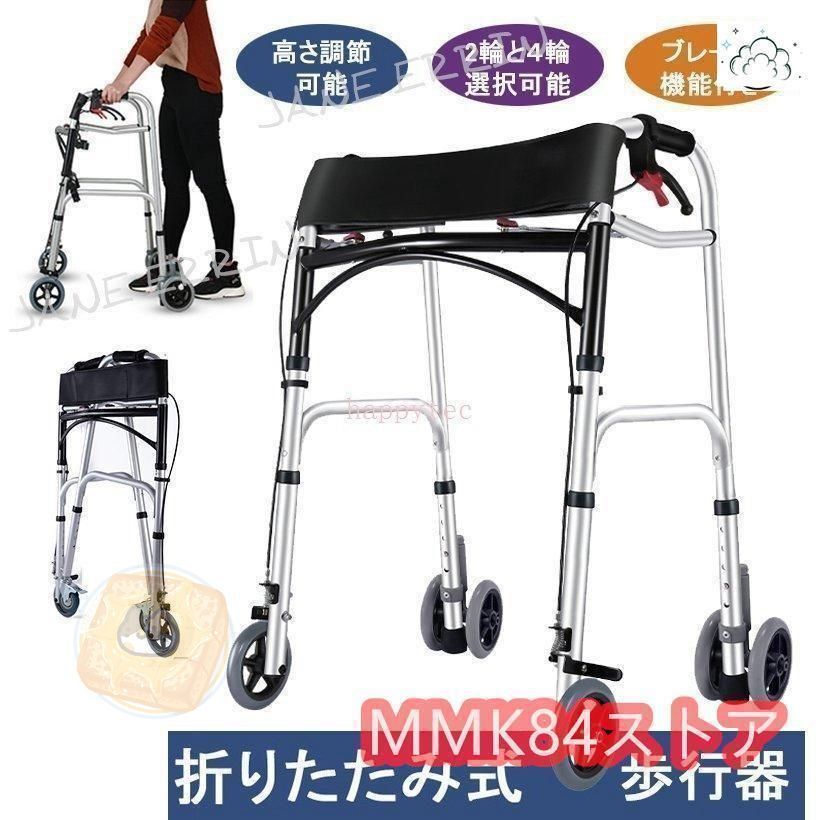 歩行器 折りたたみ式 歩行補助具 介護 固定式歩行器 歩行車 車椅子 ショッピングカー キャスター付き ブレーキ機能付き 高齢者用 老人 お年