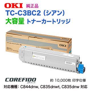 OKIデータ／沖データ TC-C3BC2 シアン 大容量 トナーカートリッジ 純正品 新品 （COREFIDO C844dnw, C835dnwt,  C835dnw 対応） - メルカリ