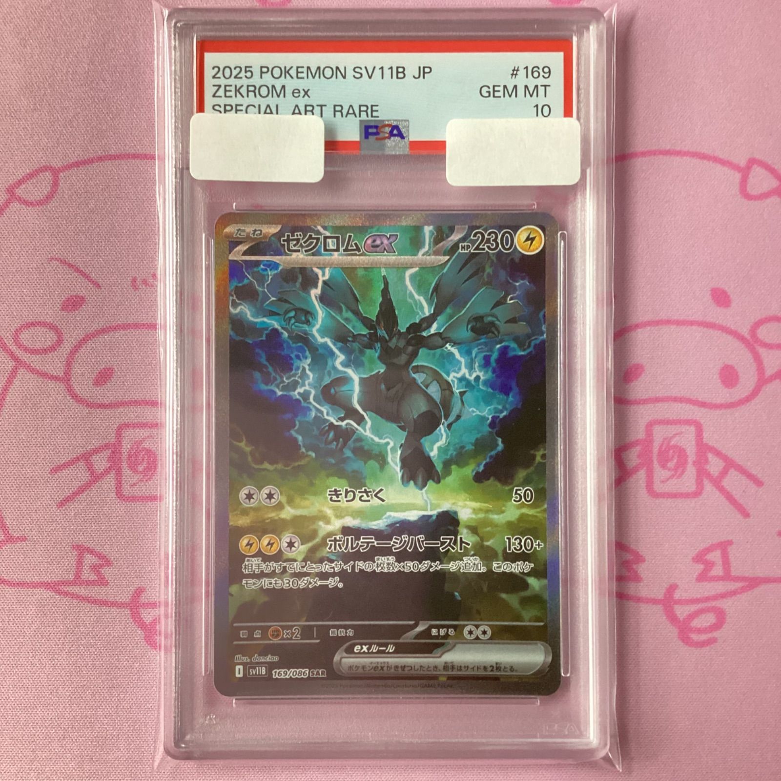 Aランク】ゼクロムex（PSA10 SAR - メルカリ