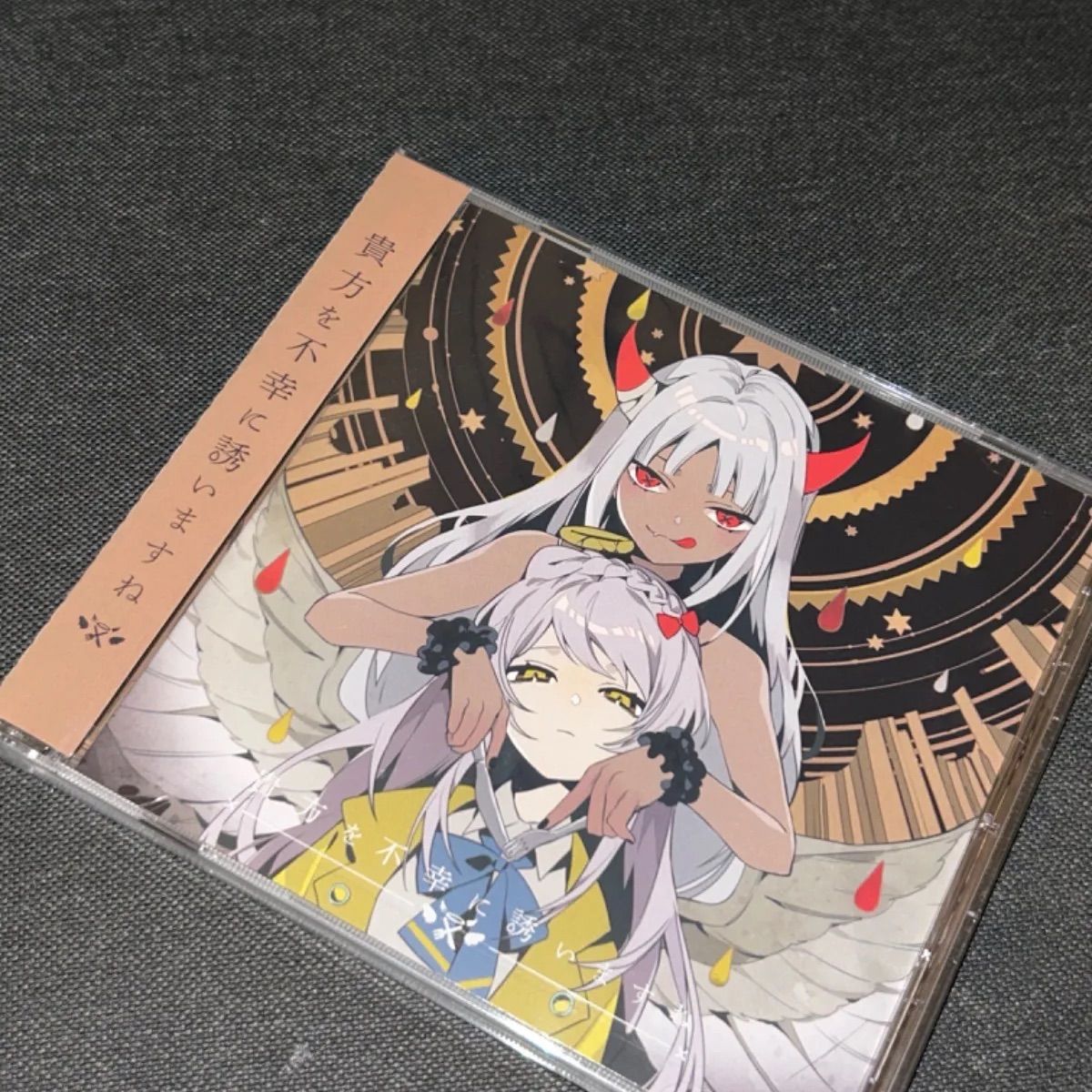 【新品未開封】ツユ 貴方を不幸に誘いますね Amazon.co.jp: 【外付け特典あり】貴方を不幸に誘いますね( 紙