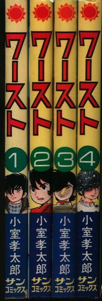 中古】 キューポラのある街 2 / 早船 ちよ / けやき書房