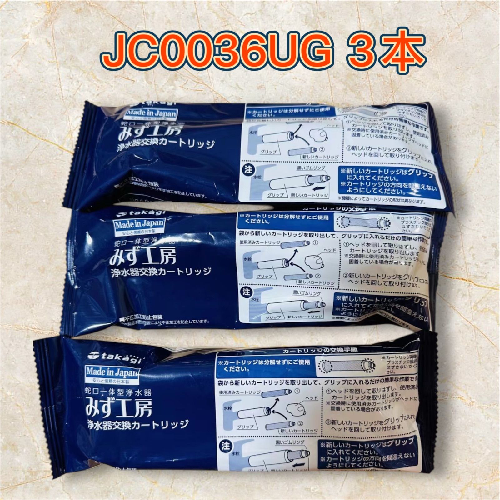 takagi 浄水器カートリッジ Made in Japan タカギ 浄水器 カートリッジ