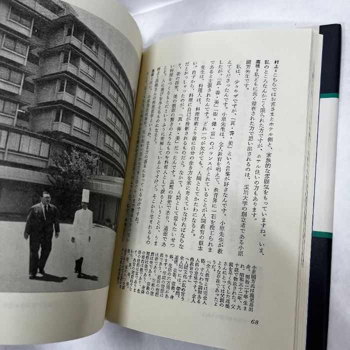 対談 料理長 村上信夫 高橋忠之 1986年 帝国ホテル料理長 志摩