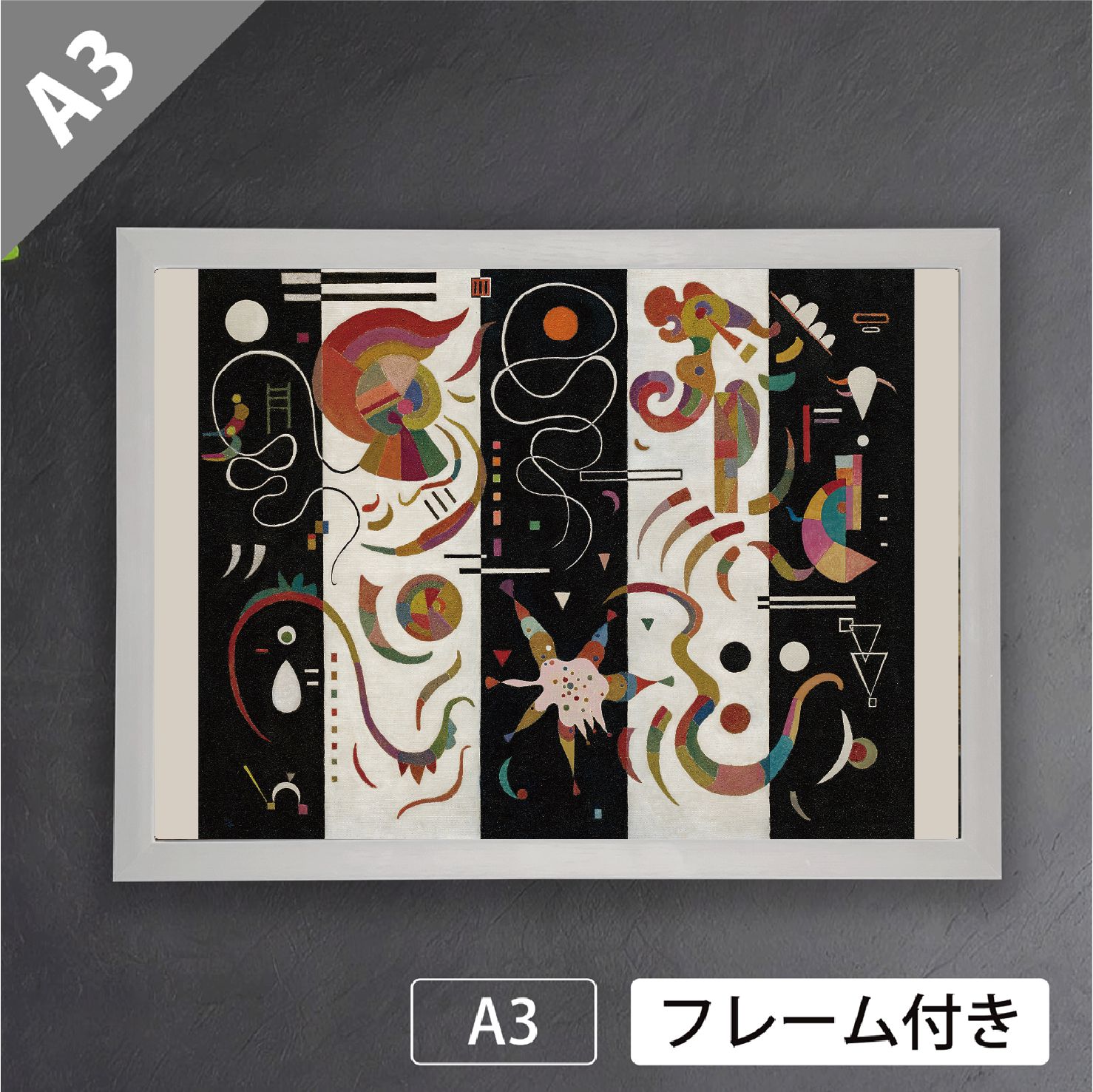 ワシリー・カンディンスキー「縞」（1934年） ロシア 抽象画