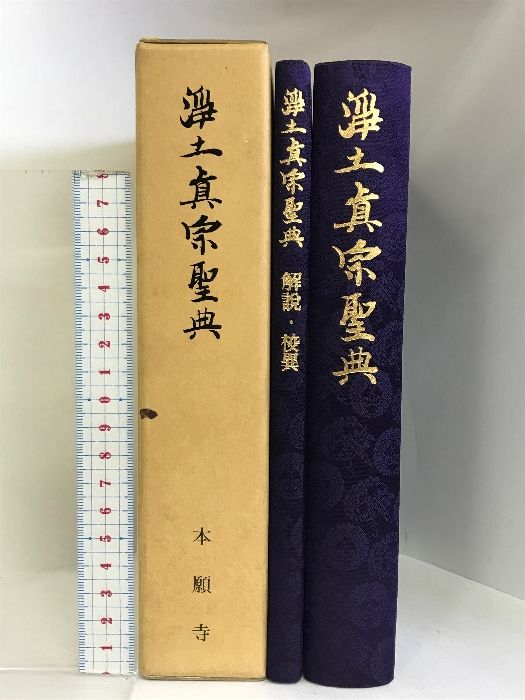禮拝聖典　昭和8年印刷　貴重　古本　レア　本願寺　礼拝　浄土真宗 宅送] 禮拝聖典 昭和8年印刷 貴重 古本 レア 本願寺 礼拝 浄土