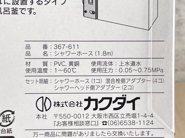 ○新品 KAKUDAI カクダイ シャワーホース 1.8ｍ 367-611 メタリック