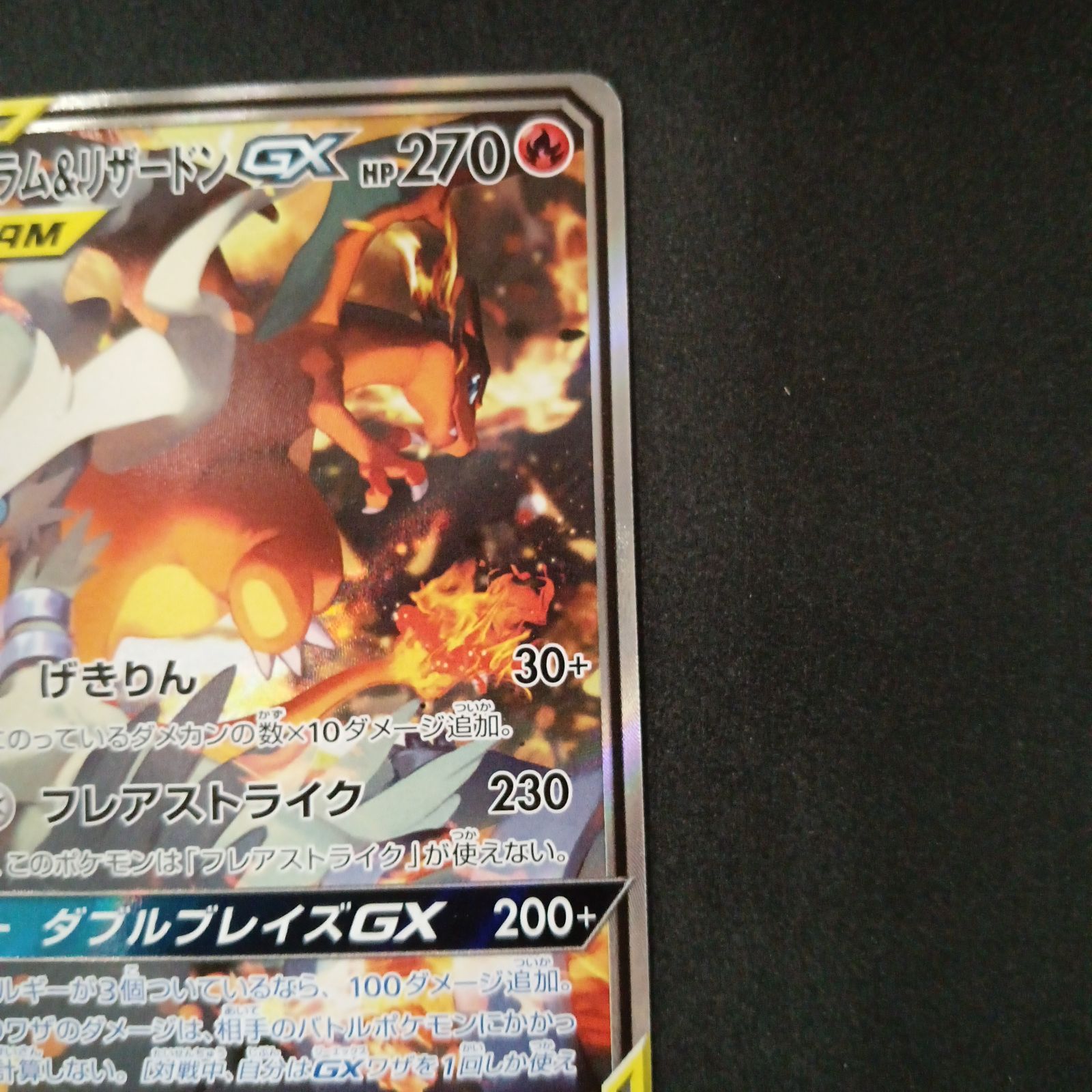 【素体】ポケモンカード レシラム&リザードンGX 097/095 レシラム&リザードンGX 097/095 SR｜ポケカシングルカード通販