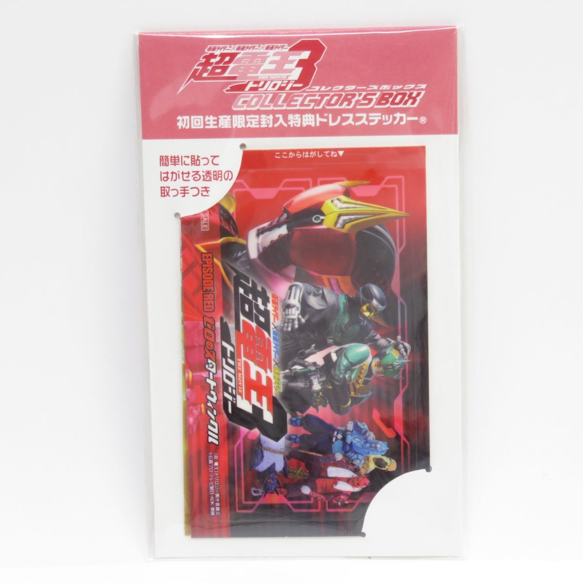 DVD 仮面ライダー×仮面ライダー×仮面ライダー THE MOVIE 超電王トリロジー コレクターズボックス ※中古 - メルカリ