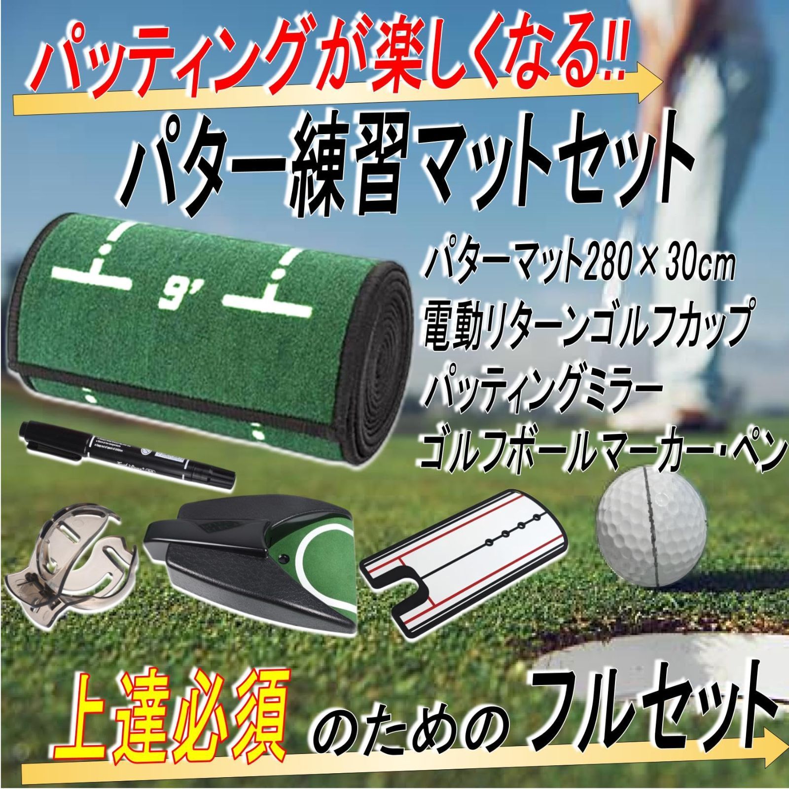 ゴルフパターマットセット アプローチも練習できるパッティングミラー&パターカップ Amazon | パターマット 9点セット 【アプローチも練習できる