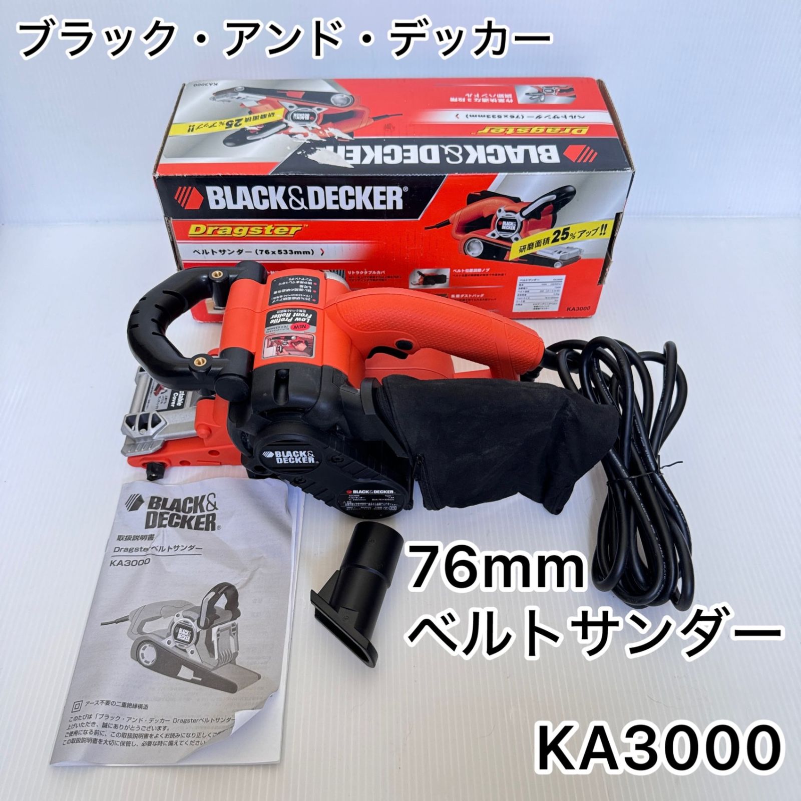 ☆動作確認済み BLACK&DECKER ブラック・アンド・デッカー コード式 ドラッグスター ベルトサンダー 型式 KA3000☆ - メルカリ