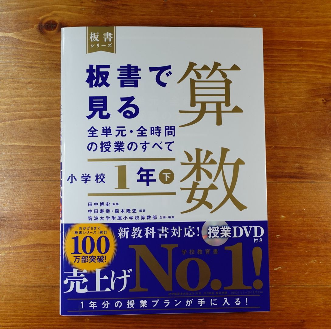 板書で見る全単元・全時間の授業のすべて 算数 小学校4年下 (板書シリーズ)