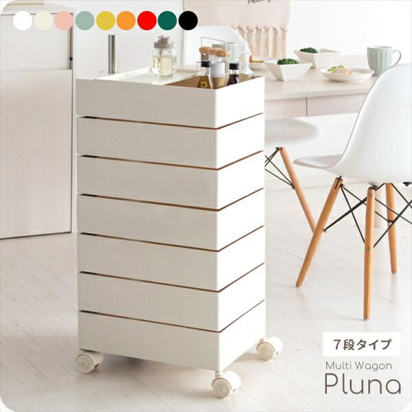 マルチワゴン Pluna（プルーナ）7段 キッチン収納 キッチンワゴン WG-H002 完成品 マルチワゴン トローリー トロリー 収納ワゴン サイドワゴン 韓国風 コンパクト スリム くすみカラー ニュアン