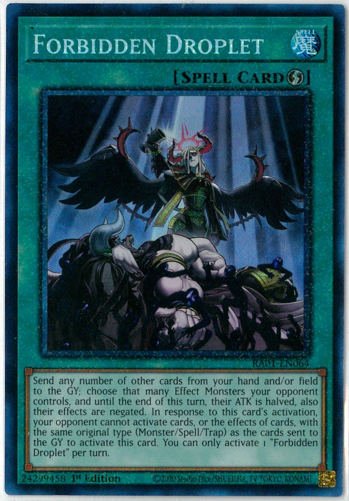 遊戯王 禁じられた一滴 プリズマ
