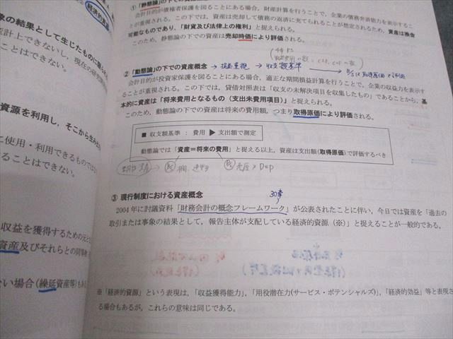 CPA会計学院 公認会計士講座 財務会計論(理論) テキスト/短答対策問題集 2023/2024年合格目標 計5冊 092L4D CPA会計学院 公認会計士講座 財務会計論 テキスト1〜3/短答対策