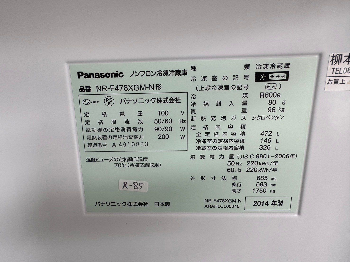 大阪限定配送☆3ヶ月保証☆冷蔵庫☆パナソニック☆2014年☆472L