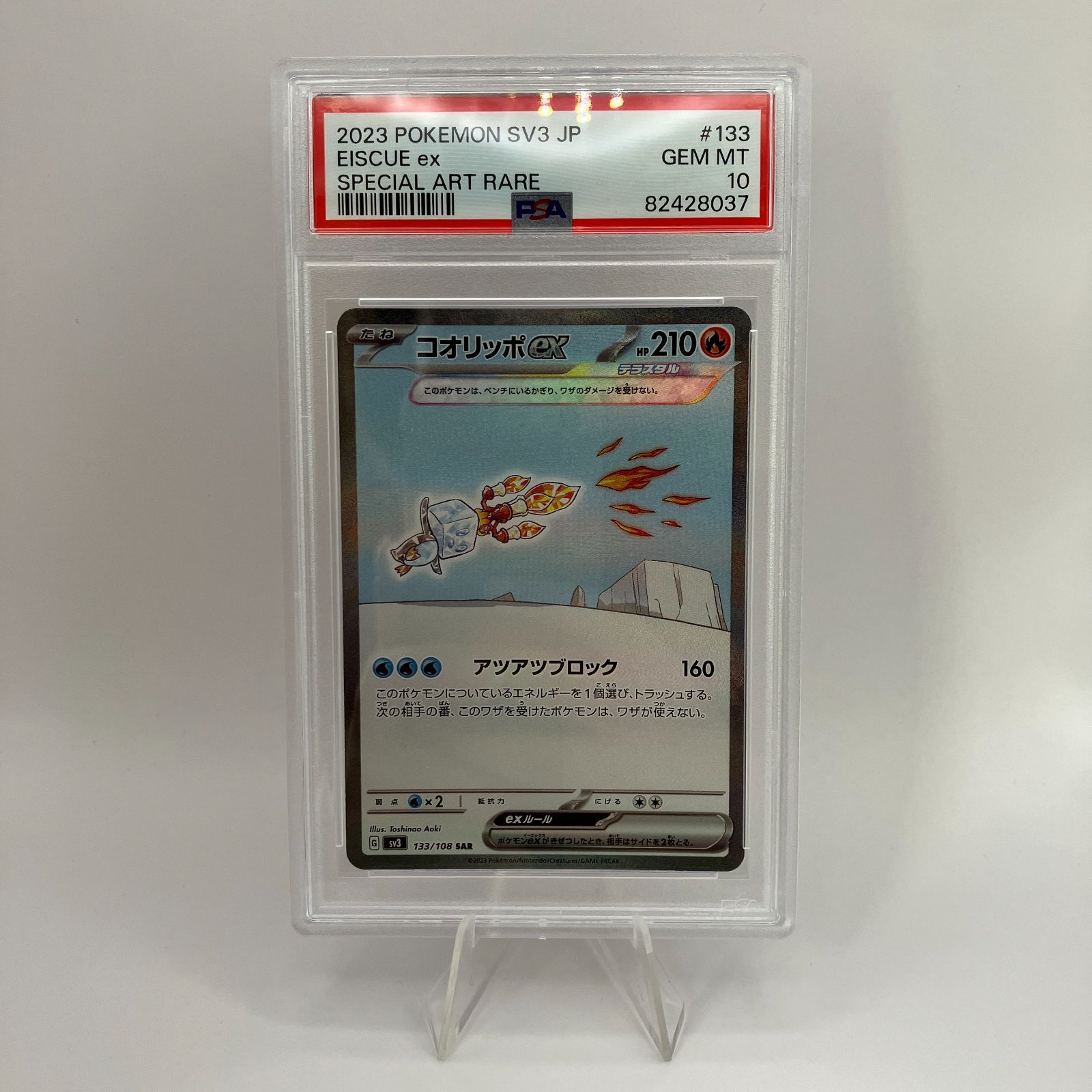 ポケモンカード コオリッポex SAR PSA10 - メルカリ