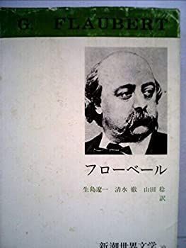 【中古】新潮世界文学 (9)