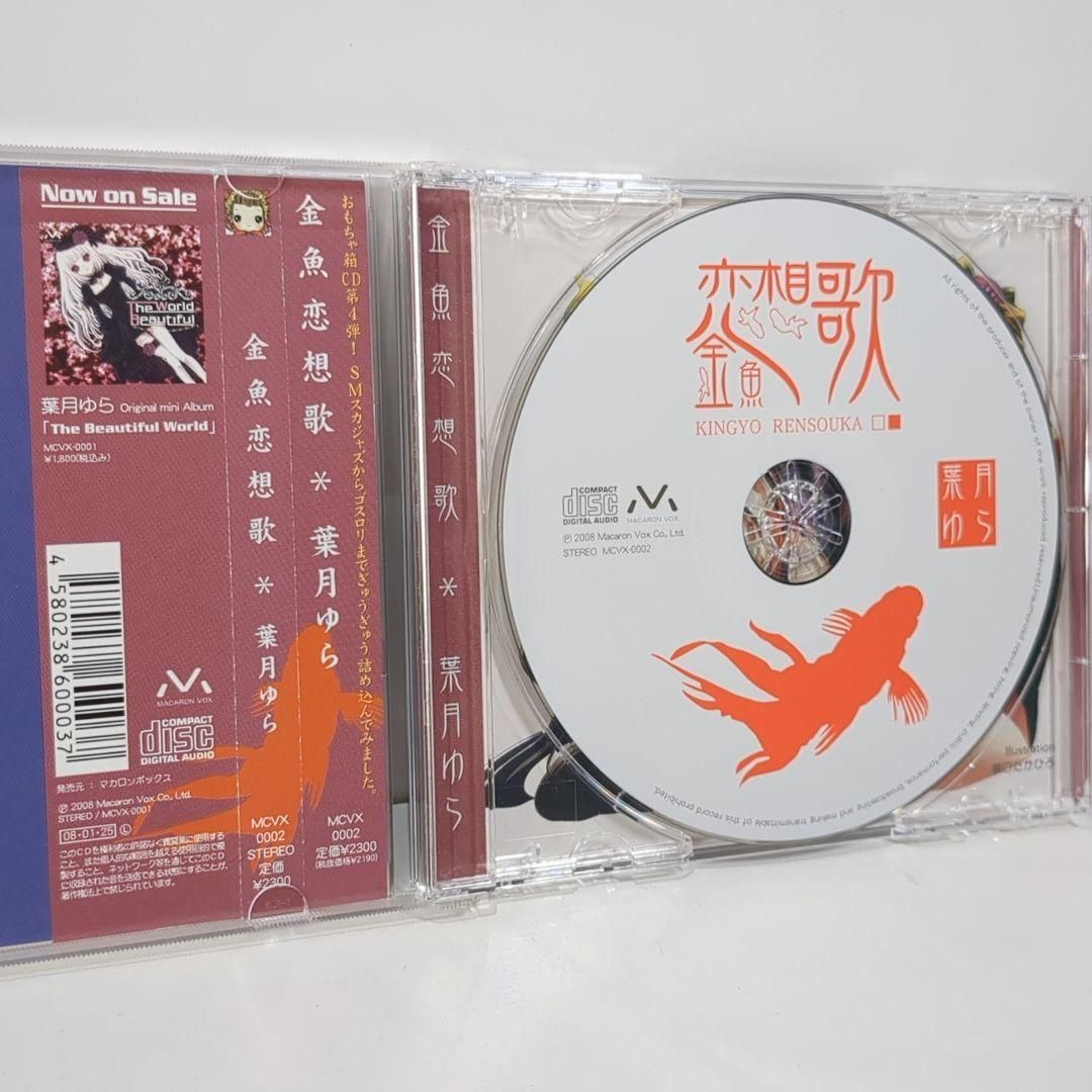 金魚恋想歌 葉月ゆら 同人 音楽 CD 金魚恋想歌 葉月ゆら 同人 音楽 CD - メルカリ