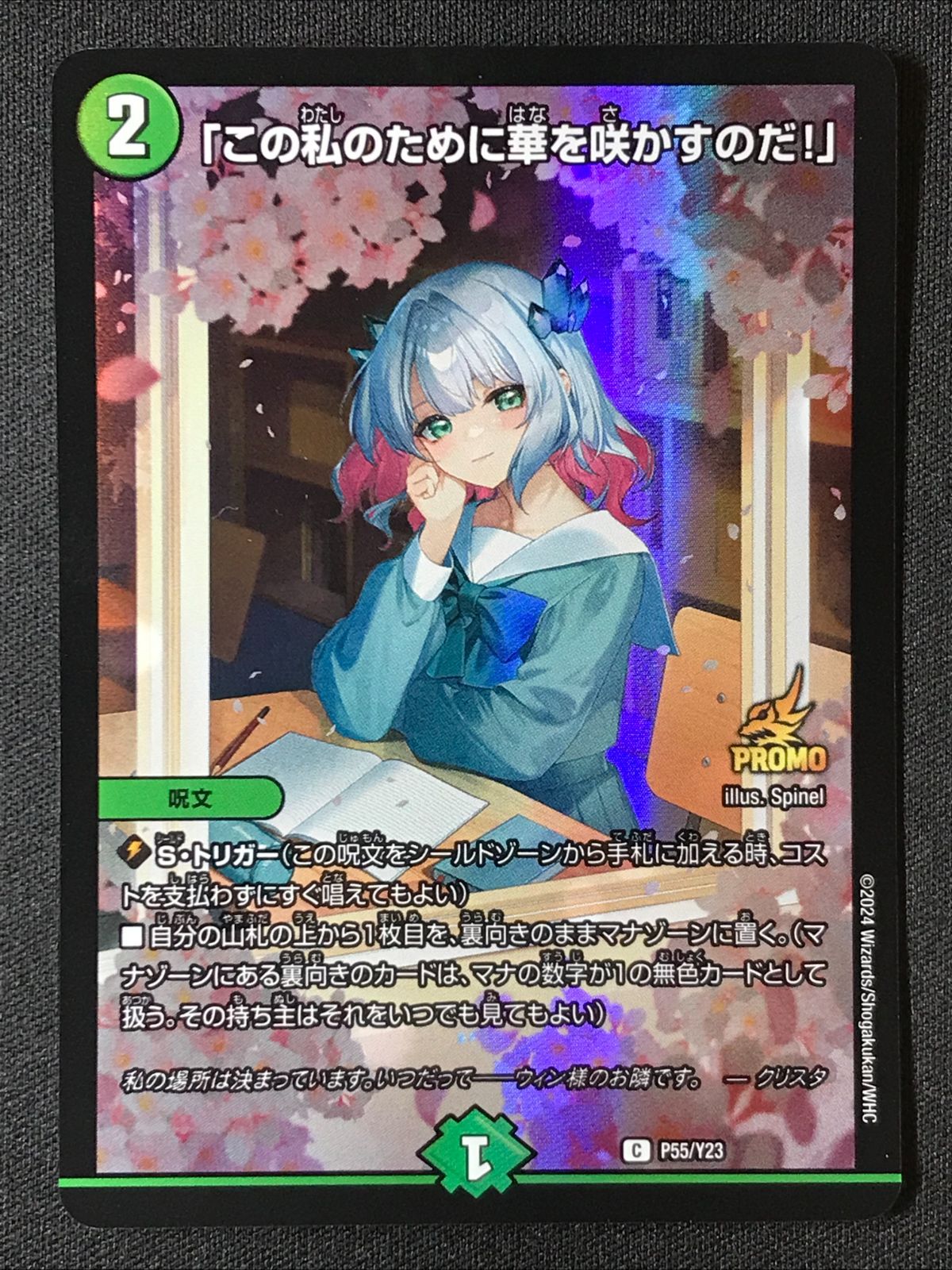 デュエルマスターズ デュエマ 「この私のために華を咲かすのだ