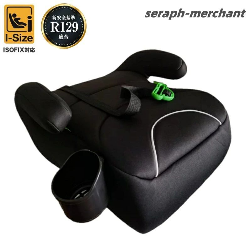 ジュニアシート ISOFIX R129 i-Size 対応 ブースターシート ブースター チャイルドシート アイソフィックス アイサイズ seraph-merchant