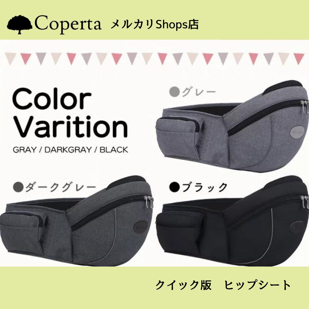 Coperta(コペルタ) ヒップシート ブラック 黒 - 移動用品
