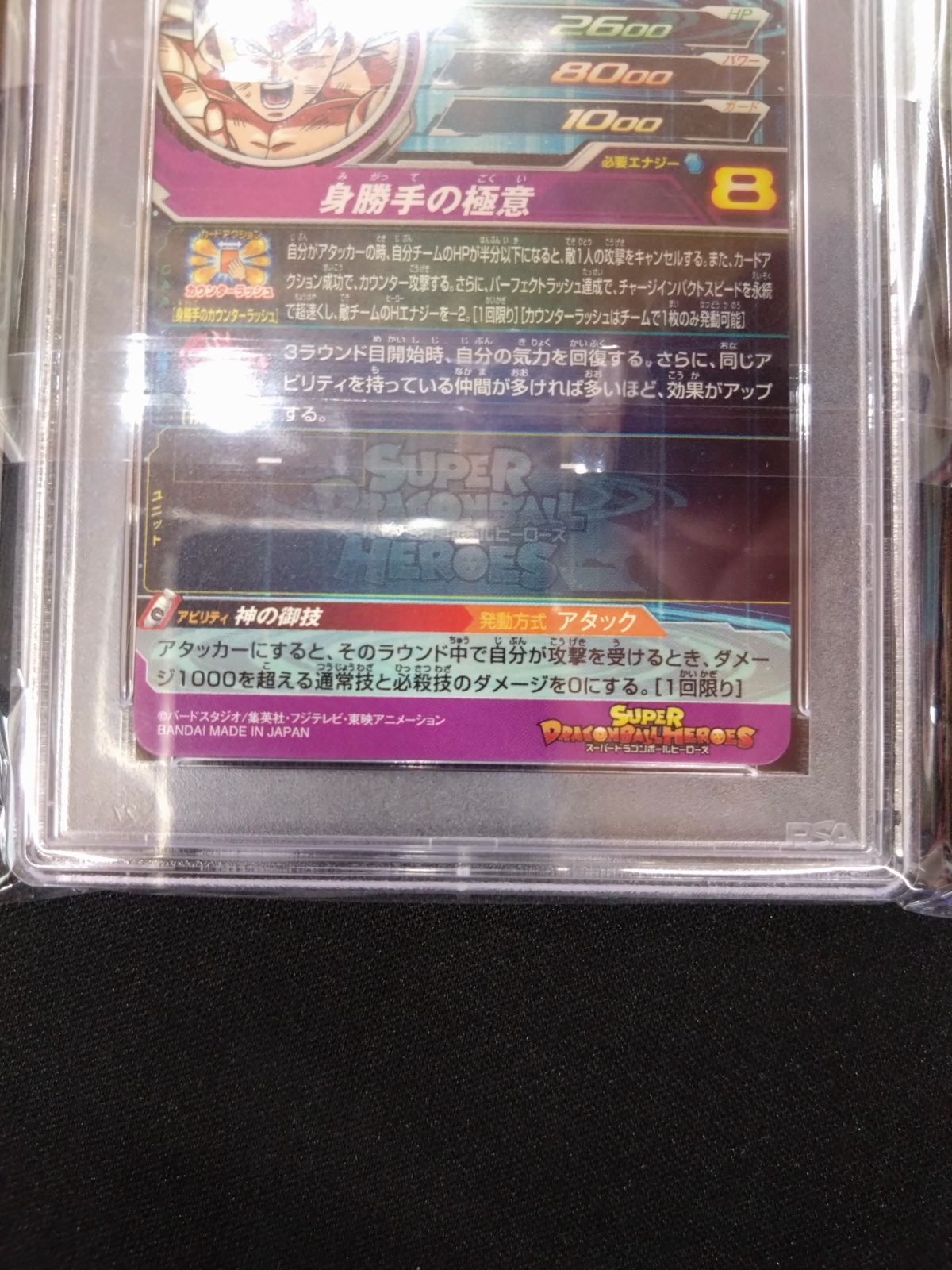 ドラゴンボールヒーローズ 孫悟空 PSA10 UM4-SEC - メルカリ