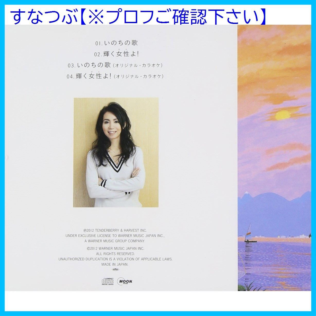 新品未開封】いのちの歌（通常盤） 竹内まりや 形式: CD - メルカリ