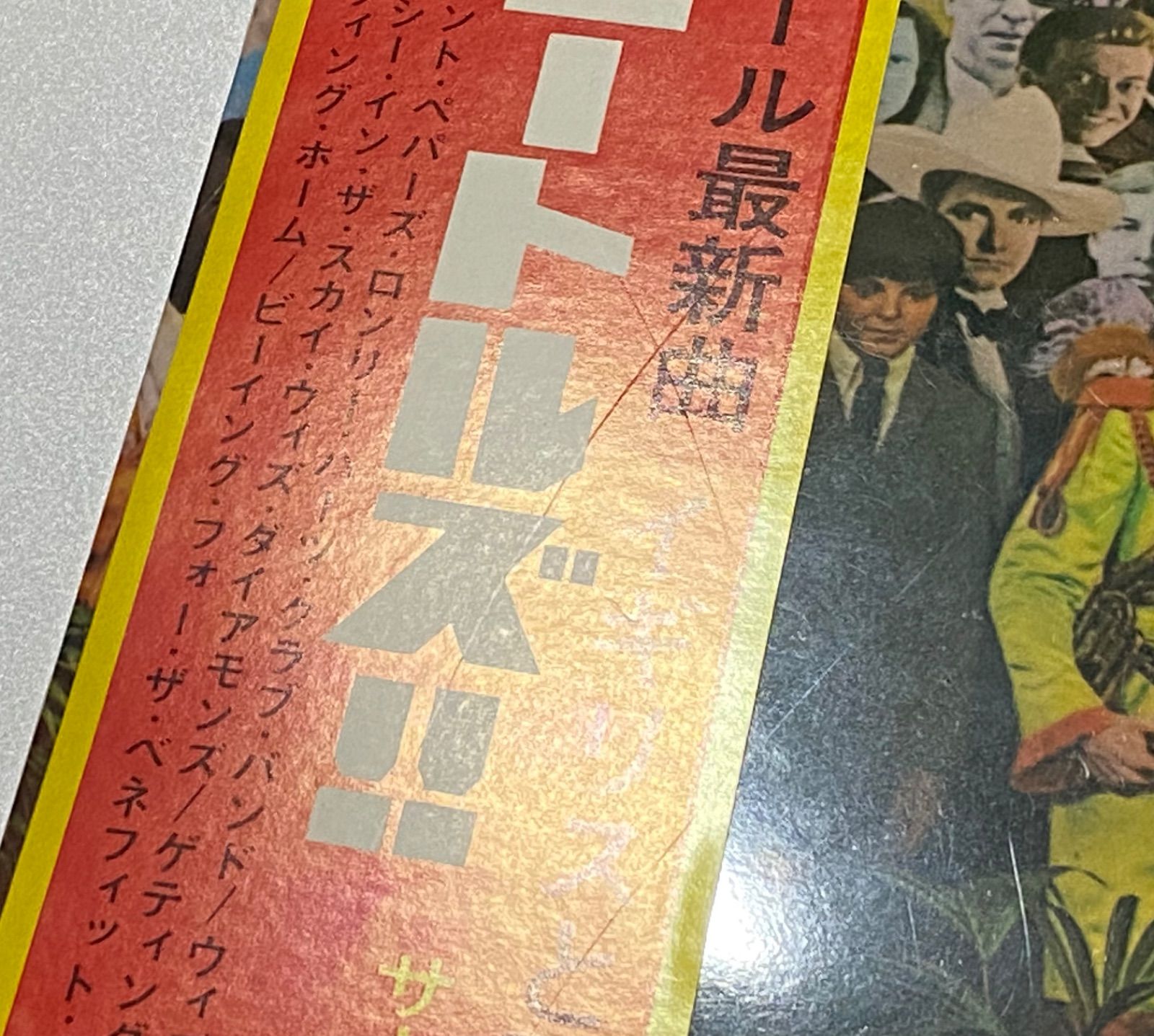 ビートルズ 『サージェント・ペパーズ・ロンリー・ハーツ・クラブ