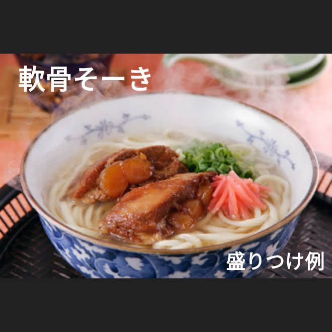 軟骨ソーキそば 4人前 沖縄そば生麺 そばだし付き 照喜名製麺所 沖縄