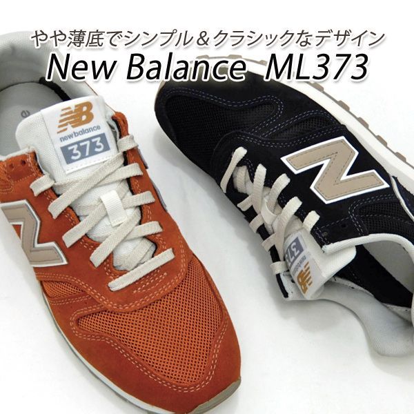 ニューバランス メンズ スニーカー クラシック New Balance ML373 QH2/オレンジ・QJ2/ブラック 軽量 2023年新作 送料無料