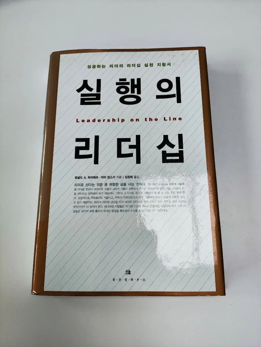 実行の リーダーシップ