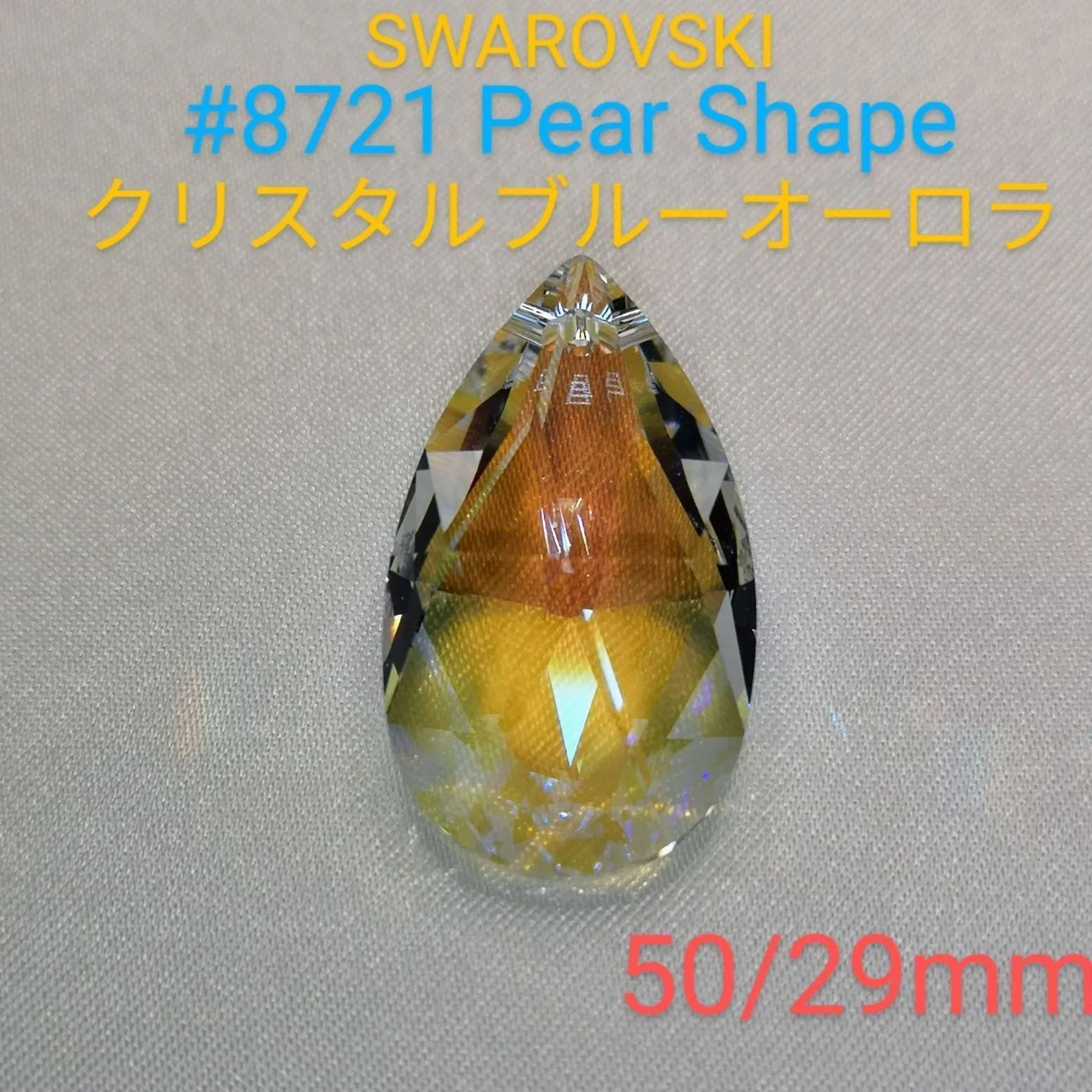 スワロフスキー #8721 50mm ペアシェイプ ドロップ 涙 しずく