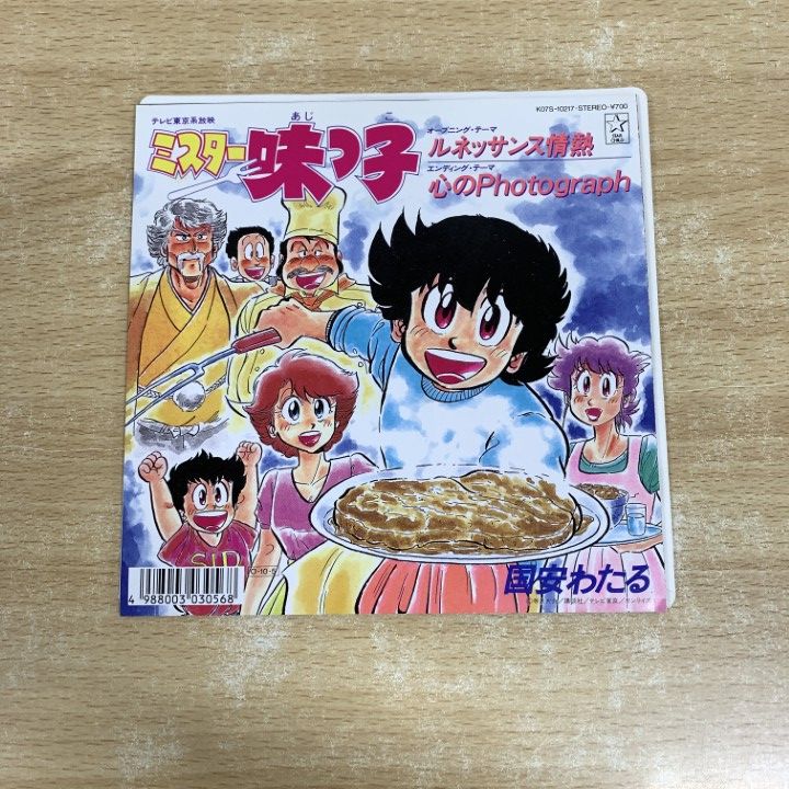 希少 廃盤 ミスター味っ子 ルネッサンス情熱 レコード ○01)【1点限り!】国安わたる/ルネッサンス情熱/EPレコード/7