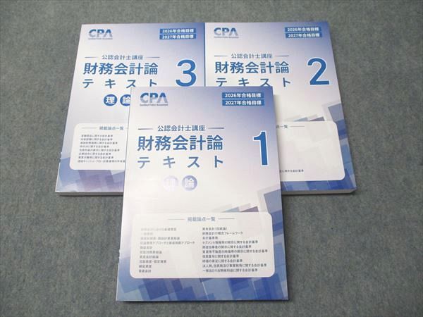 CPA会計学院 管理会計論 テキスト 問題集 2026/2027目標 管理会計論 短
