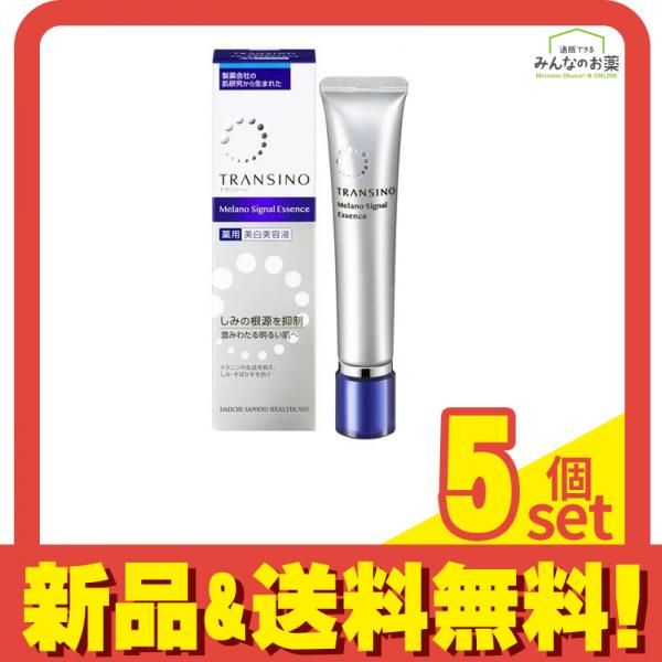トランシーノ 薬用 メラノシグナルエッセンス 50g 5個セット まとめ売り