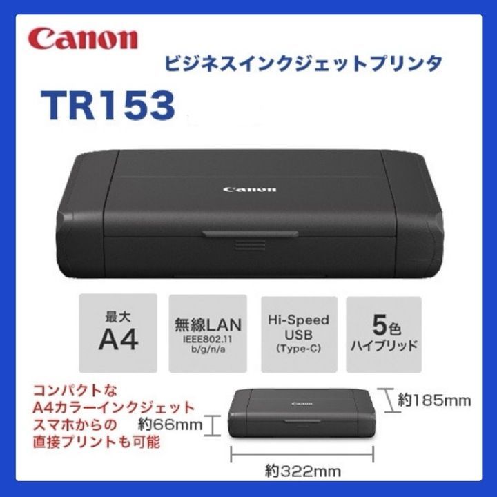 美品】 Canon カラー A4モバイルプリンター TR153 コンパクト 無線LAN 
