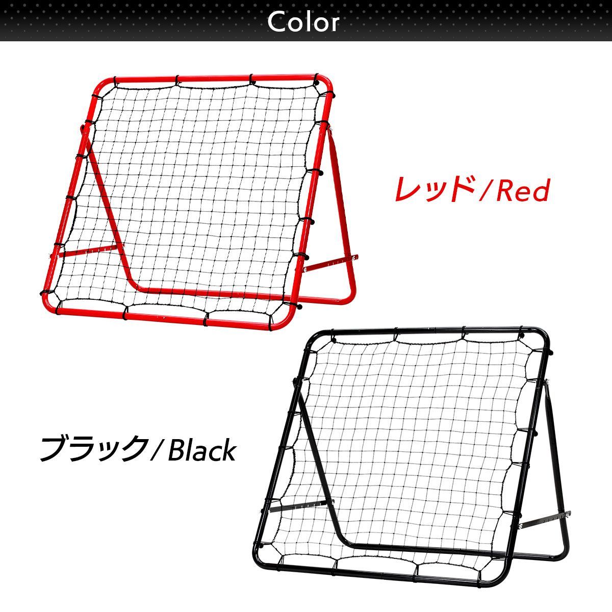 KaRaDaStyle リバウンドネット サッカー 野球 リバウンダー ラダー