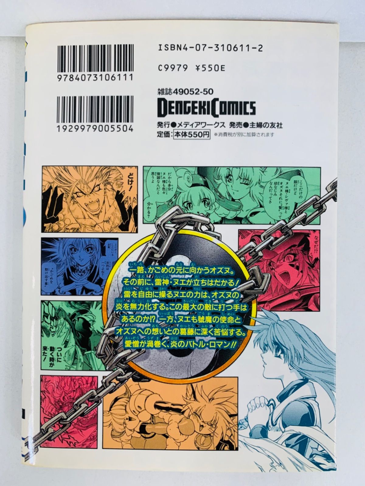 漫画コミック【オズヌ 1-6巻・全巻完結セット】しろー大野☆電撃